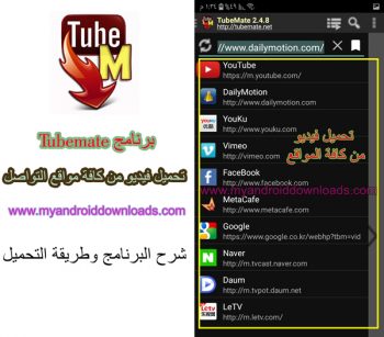 instal the new for android TubeMate Downloader 5.12.2