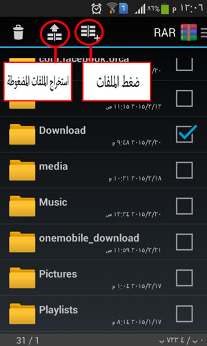 نتيجة بحث الصور عن برنامج winrar للاندرويد