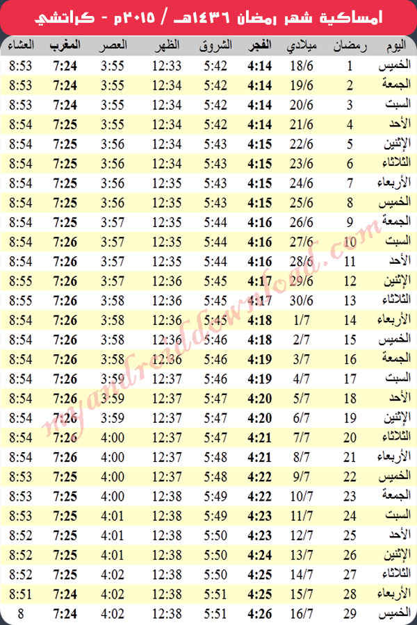 مجموعة صور لآذان المغرب اليوم في أكادير