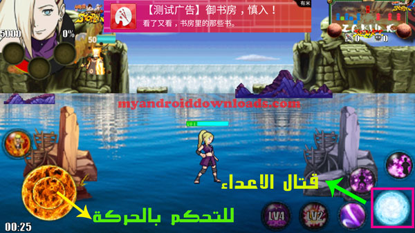 كيفية تحميل لعبة ناروتو ستورم 4 للاندرويد ppsspp