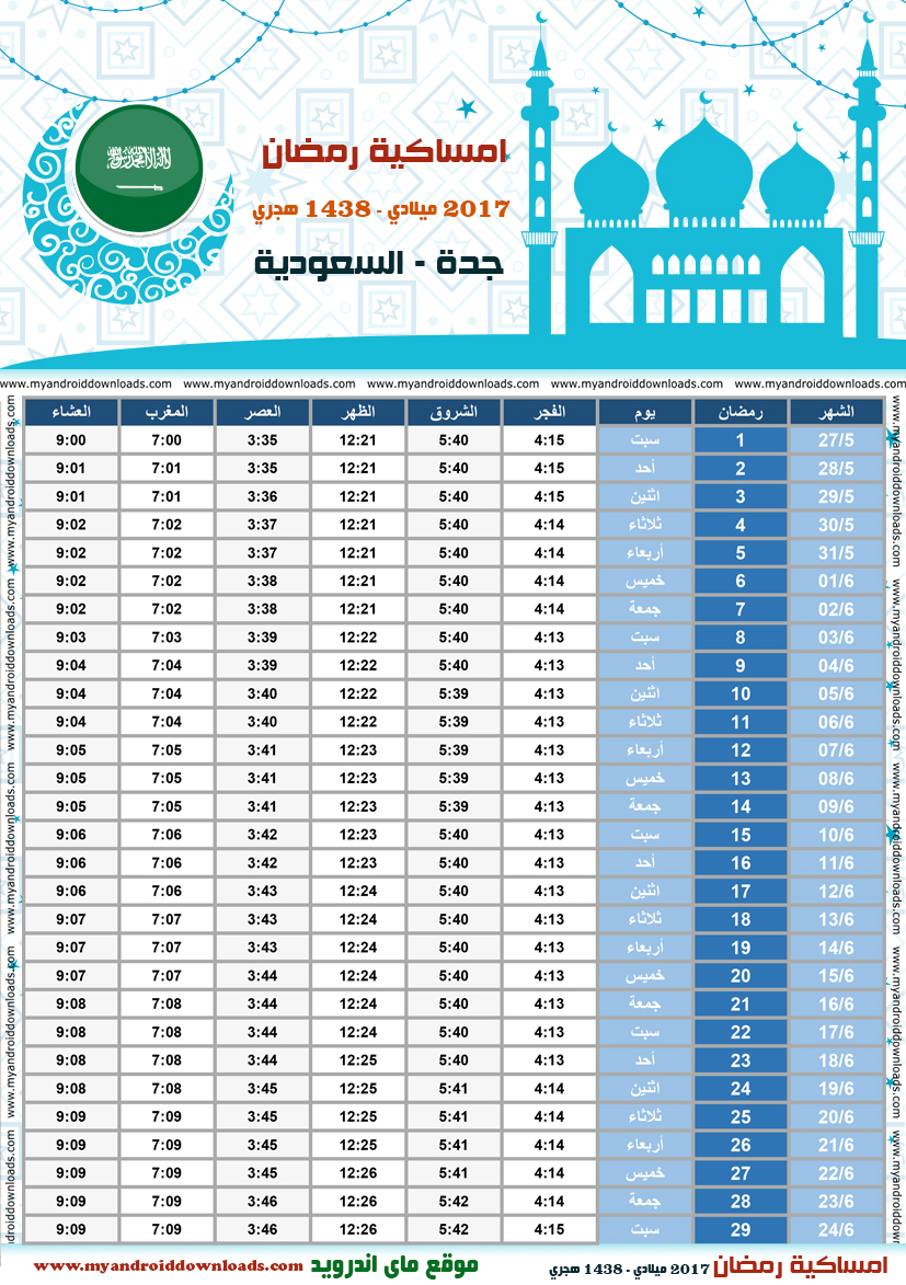 إمساكية رمضان 2017 جدة المملكة العربية السعودية تقويم رمضان 1438 إمساكية رمضان