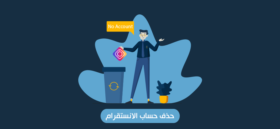 طريقة حذف حساب الانستقرام نهائيا للاندرويد شرح بالصور Instagram Deleted