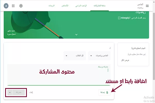 تحميل وشرح برنامج جوجل كلاس روم عربي للكمبيوتر وشرح كل ما يخص مهام المعلم بالصور