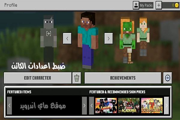 تحميل ماين كرافت مجانا للاندرويد Minecraft Update Apk الاصلية برابط مباشر 2021