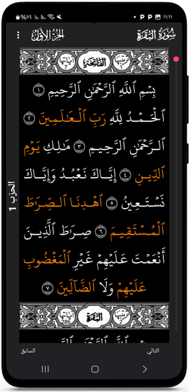 تفعيل الوضع المظلم في تطبيق القران الكريم للاندرويد