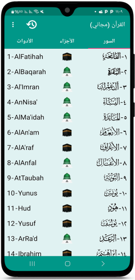 عرض السور والايات القرانية في برنامج القران الكريم